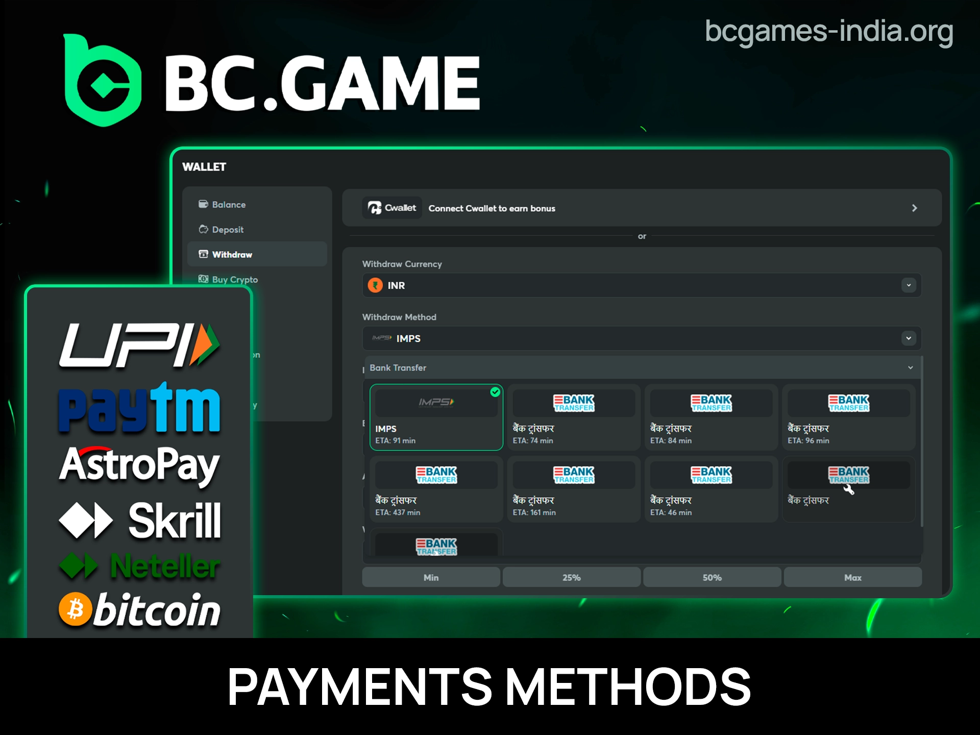 Deposit and withdraw your winnings using popular methods at BC Game.